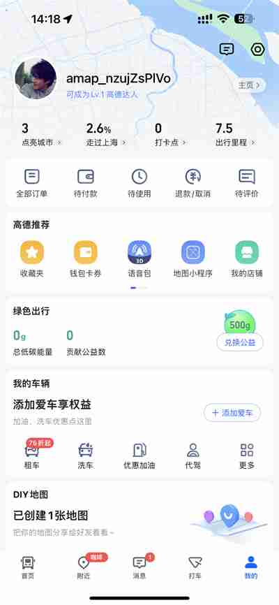 高德地图怎么关闭高速路线