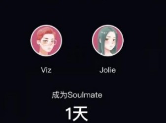 soulmate要多久點亮