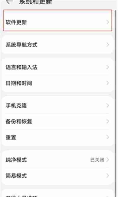 鸿蒙系统怎么关闭更新提示