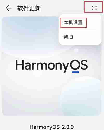 鸿蒙系统怎么关闭更新提示