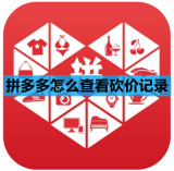 拼多多怎么查看砍价记录