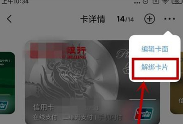 云闪付绑定的信用卡怎么解绑