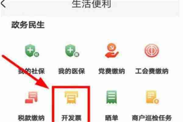 云闪付怎么开发票