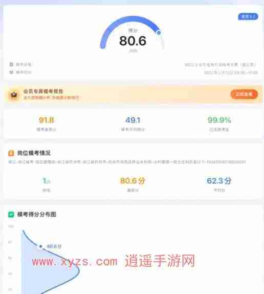 粉笔同岗位模考成绩怎么查
