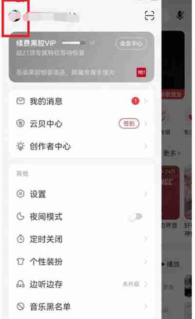 网易云音乐怎么布置唱片