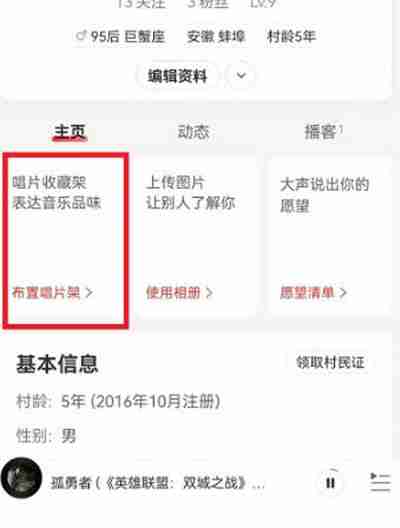 网易云音乐怎么布置唱片