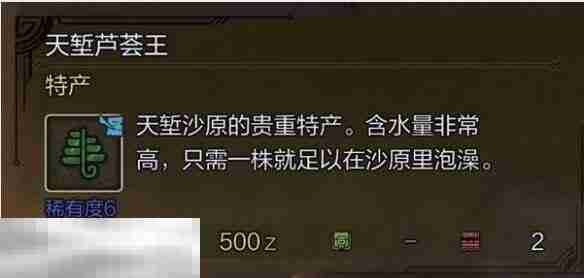 怪物猎人荒野天堑芦荟王获取方法介绍 天堑芦荟王获取