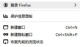 火狐浏览器兼容模式如何开启