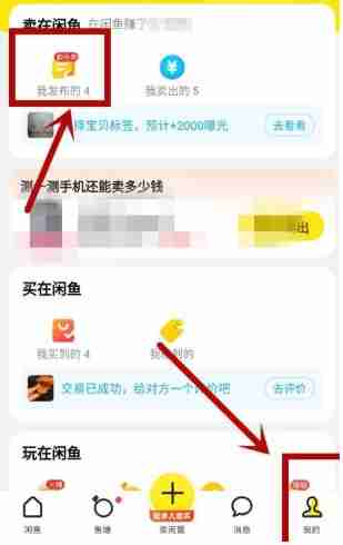 闲鱼如何发布房屋出租信息