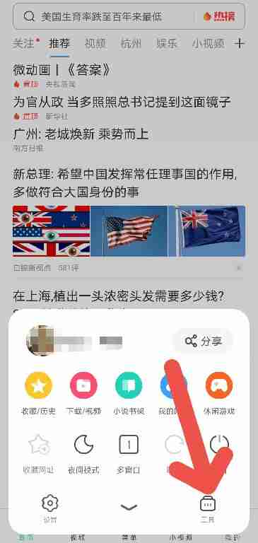 UC浏览器如何开启无图模式