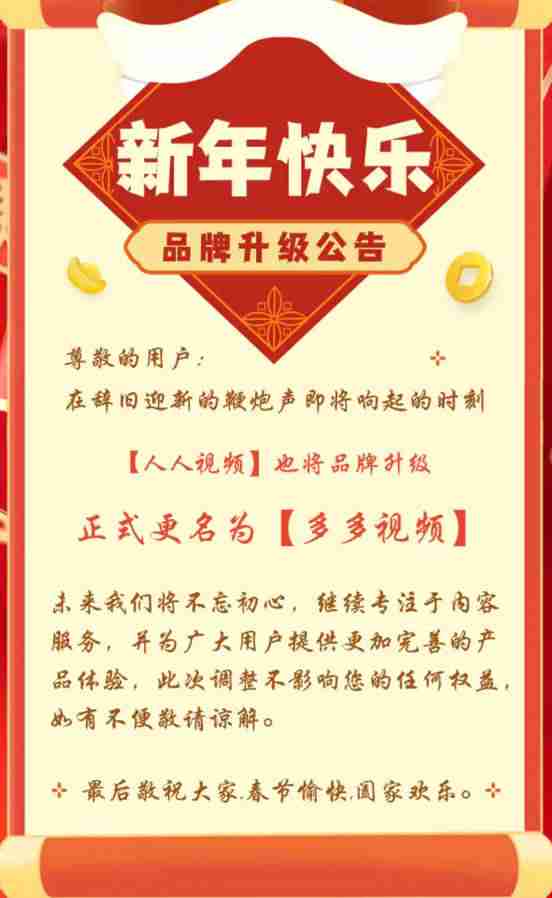 多多视频和人人视频是什么关系