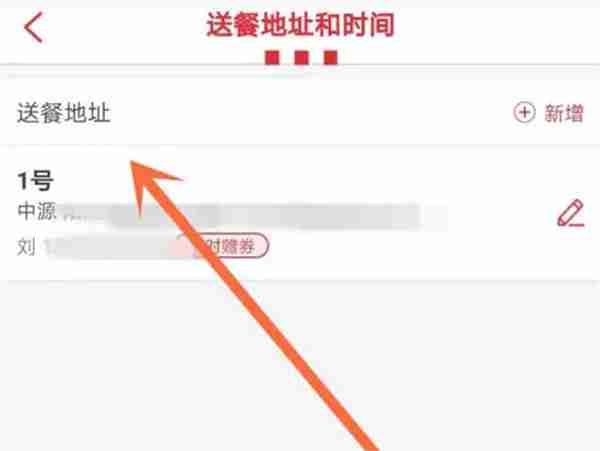 肯德基app怎么更换外送门店