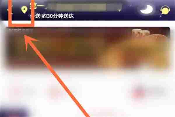 肯德基app怎么更换外送门店