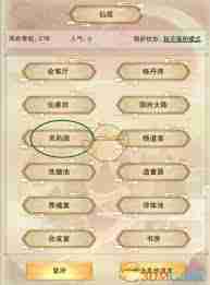 想不想修真药田位置在哪里-探索想不想修真药田的具体位置与获取方法