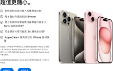 apple care+换新机条件