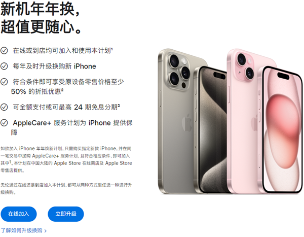 apple care+换新机条件