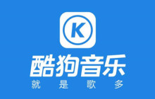 酷狗音乐怎么把歌曲下载到本地