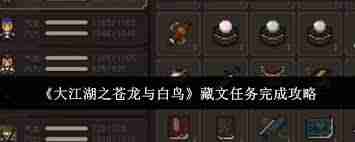 大江湖之苍龙与白鸟藏文通关攻略-大江湖之苍龙与白鸟如何过藏文关卡