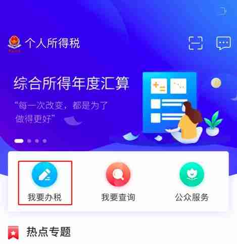 进不去个人所得税APP怎么办
