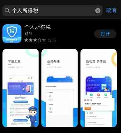 进不去个人所得税APP怎么办