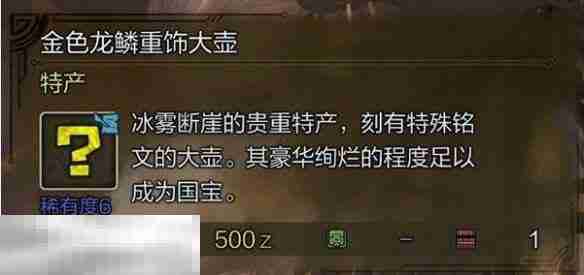 怪物猎人荒野金色龙鳞重饰大壶获取方法介绍 金色龙鳞重饰大壶怎么获取