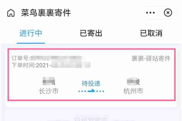 菜鸟裹裹订单取消方法