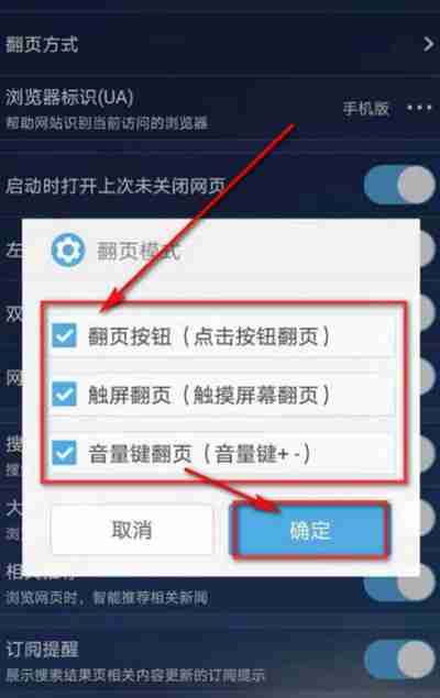 uc浏览器翻页方式怎么自定义