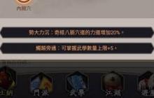 这就是江湖如何打通任脉督脉奇经八脉-这就是江湖打通奇经八脉效果解析