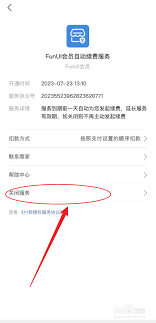 华数TV如何关闭自动续费-华数TV自动续费取消方法