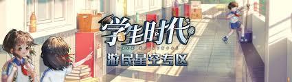 学生时代全阶段如何碾压对手-学生时代运营思路全解析