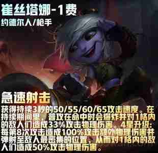 云顶之弈s9小炮怎么样-s9崔丝塔娜技能一览