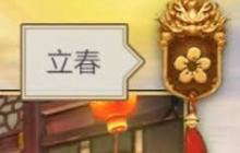 这就是江湖游戏中二十四节气图案详解-探索江湖世界中的二十四节气之美