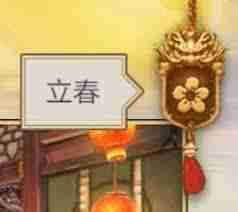 这就是江湖游戏中二十四节气图案详解-探索江湖世界中的二十四节气之美