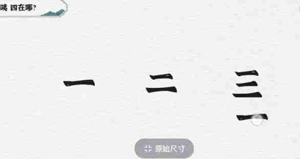 一字一句兄弟齐心如何通关-兄弟齐心通关攻略
