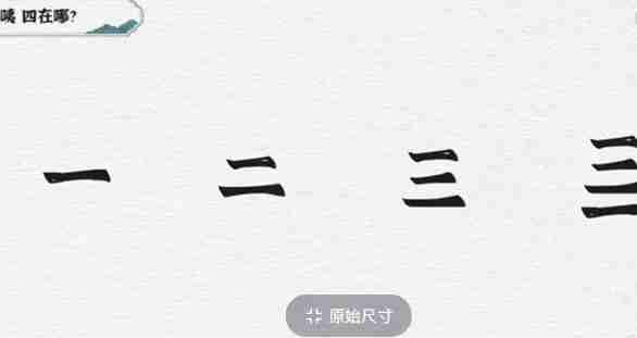 一字一句兄弟齐心如何通关-兄弟齐心通关攻略