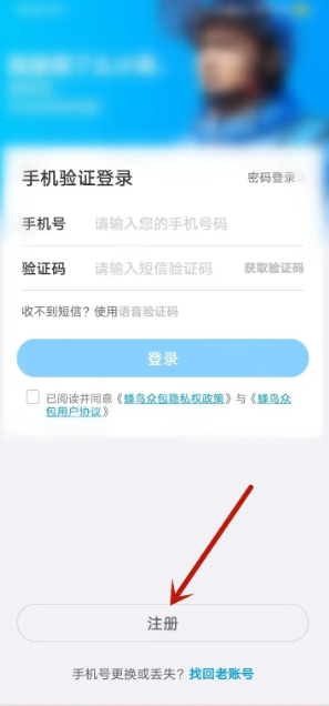 蜂鸟跑腿怎么做兼职  蜂鸟跑腿做申请跑腿小哥教程