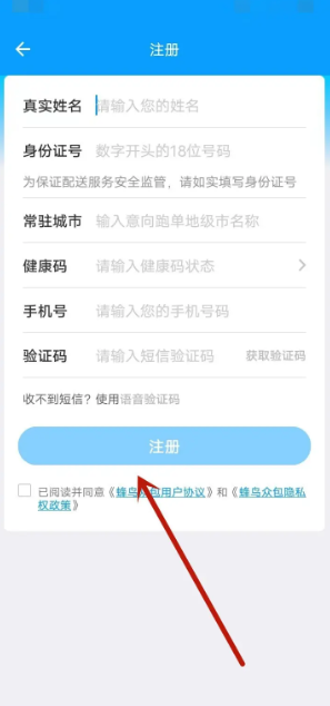 蜂鸟跑腿怎么做兼职  蜂鸟跑腿做申请跑腿小哥教程