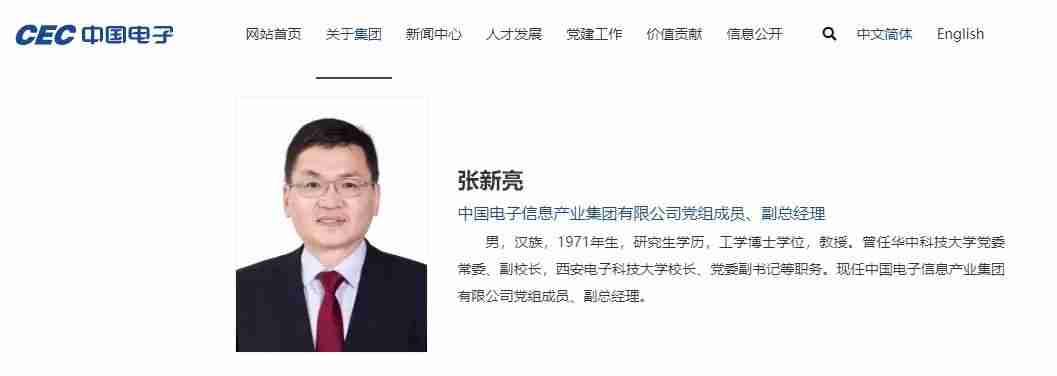 西安电子科技大学校长张新亮履新中国电子副总经理