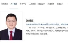 西安电子科技大学校长张新亮履新中国电子副总经理