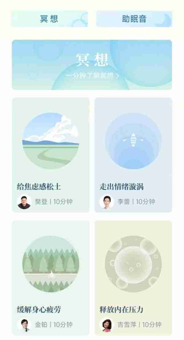 帆书APP推出“冥想空间”功能,听书与冥想助你找回内心宁静