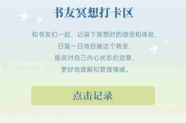 帆书APP推出“冥想空间”功能,听书与冥想助你找回内心宁静
