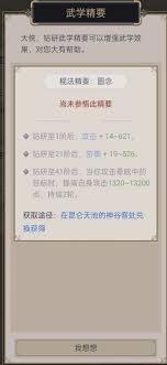 这就是江湖天罡筋骨破军如何闪过横渊-江湖天罡筋骨破军闪过横渊技巧解析