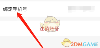 心遇如何绑定手机号码-心遇绑定手机号的方法