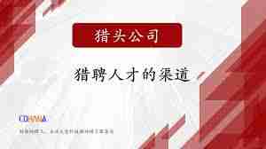 猎聘如何筛选合适的猎头公司-猎聘筛选猎头公司的方法有哪些