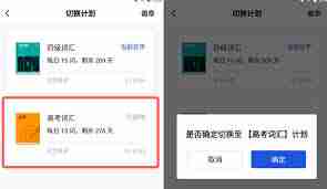 百词斩如何更换单词本-快速掌握百词斩更换单词书的方法