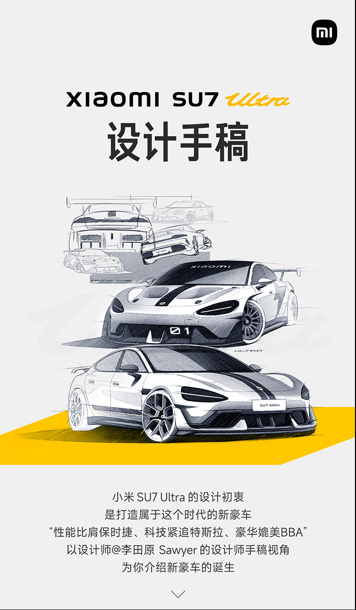 小米公布SU7 Ultra汽车设计手稿