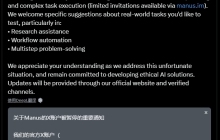 Manus AI官号突遭封禁 公司创始人回应可能原因