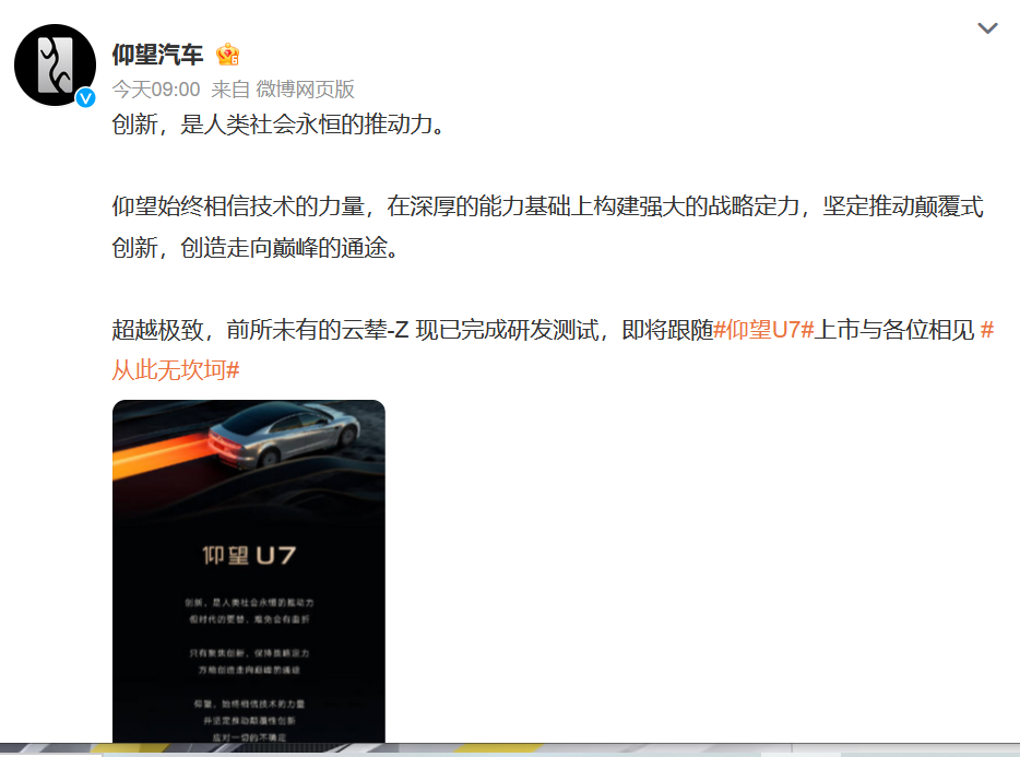 比亚迪官宣云辇-Z即将跟随仰望U7上市,具备三大技术特点