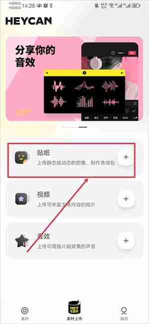 黑罐头素材网怎么创作贴纸
