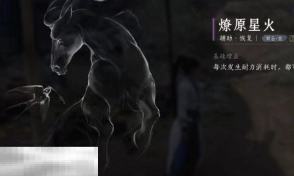 燕云十六声燎原星火怎么获得 燕云十六声燎原星火收集攻略